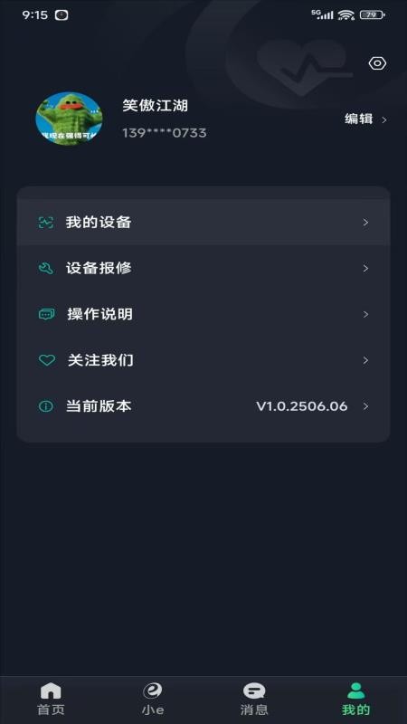 太和e护官方版v2.0.5截图4
