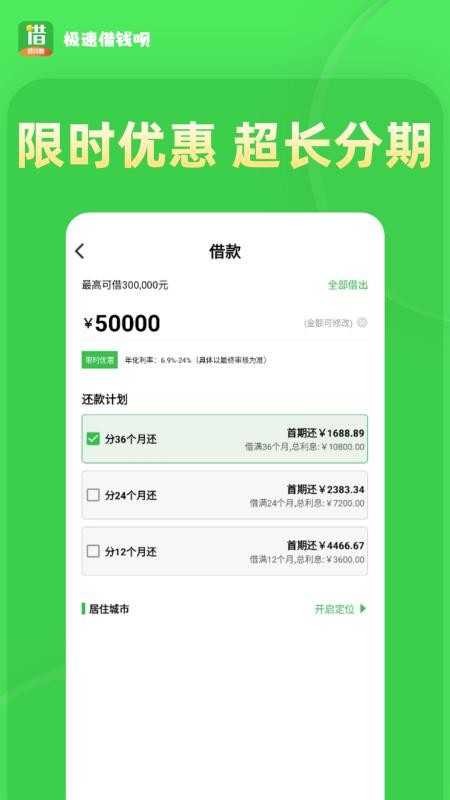 极速借钱呗最新版v2.4.40截图4