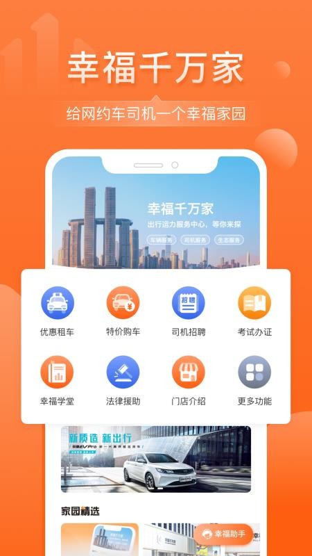 幸福千万家官方版v1.7.3截图1