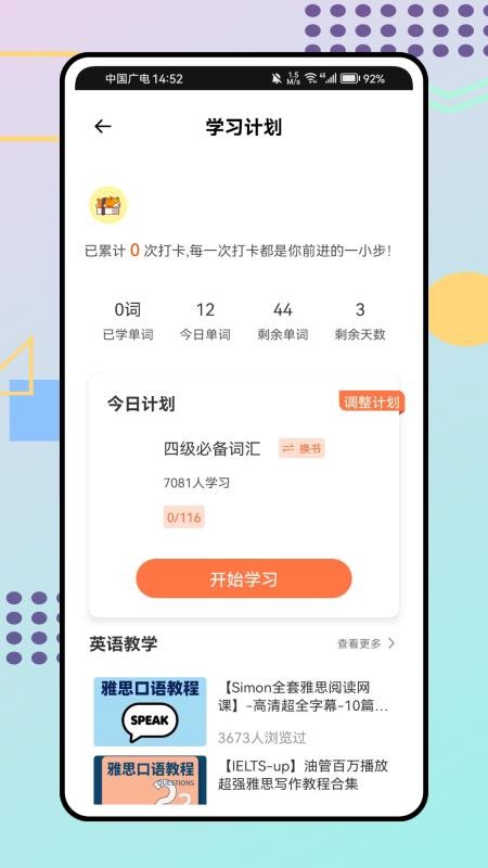 立即翻译助手免费版v1.0.0截图4