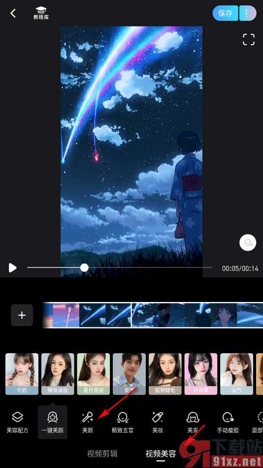 美图秀秀APP给视频中的人物进行美颜的方法