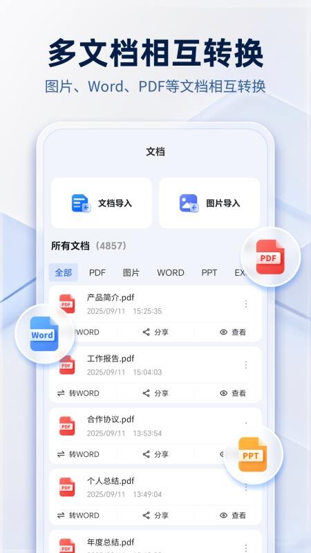 PDF阅读编辑转换器手机版v1.2.7截图3