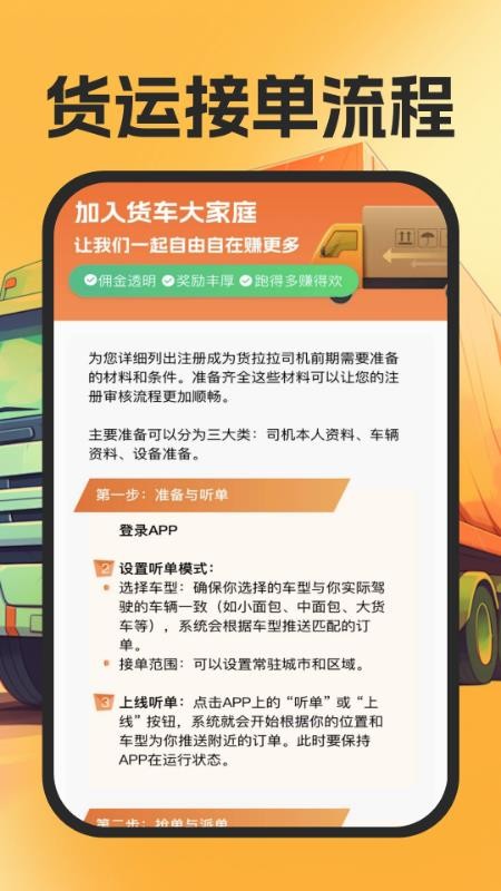 货运司机帮手手机版v1.0.0截图5