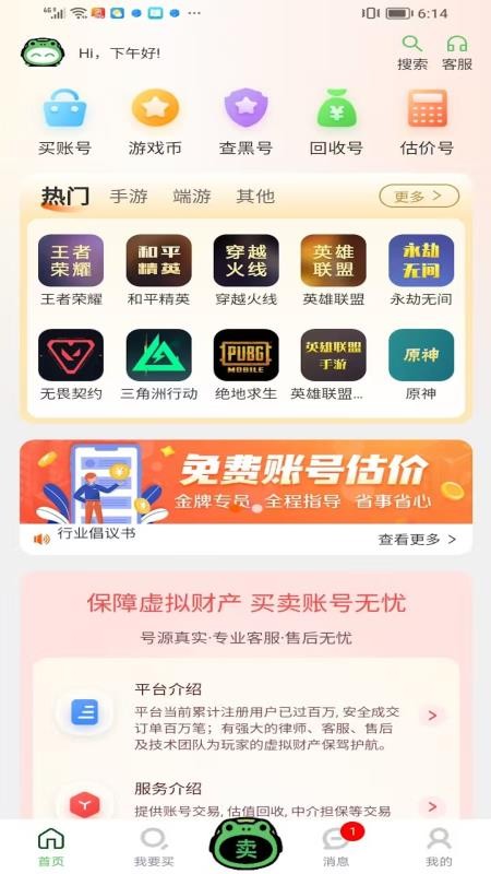 蛙宝代售APPv1.0.0截图1