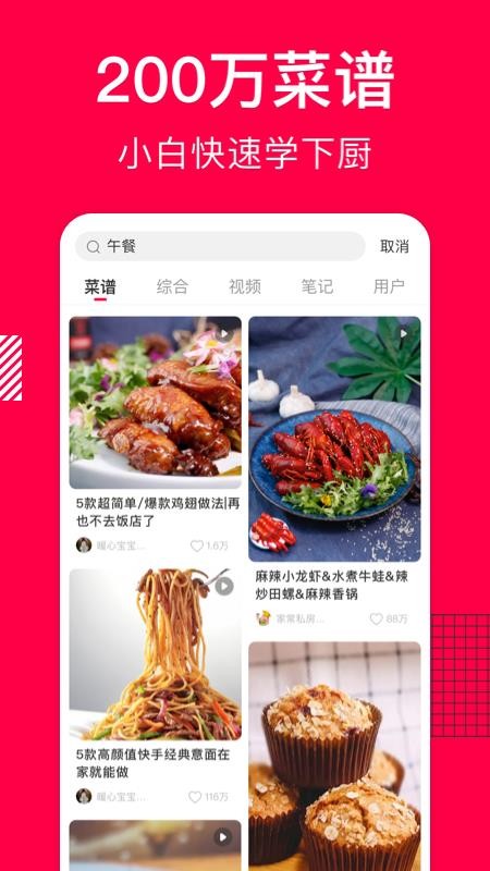 香哈菜谱官网版v10.3.0截图1