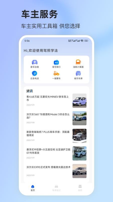 驾照学法最新版v25.0.5截图4