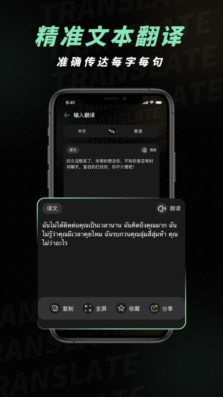 泰文翻译官网版v2.0.0截图2