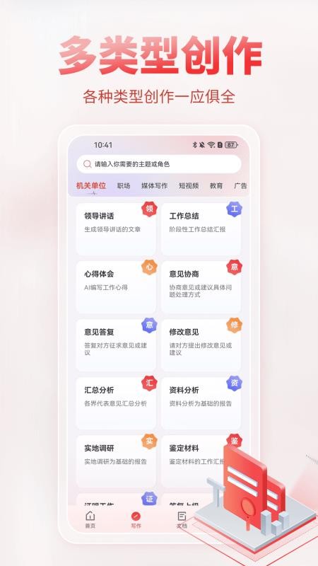 AI公文写作软件v1.1.8截图2