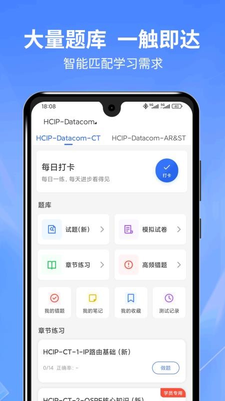 希赛ICT认证手机版v1.0.0截图1