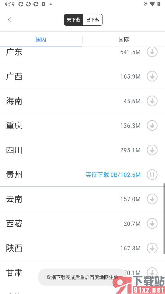 百度地图APP下载离线导航包的方法
