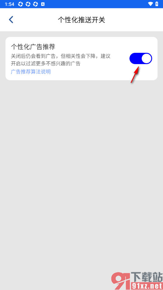 记工本app设置禁用个性化推荐功能的方法