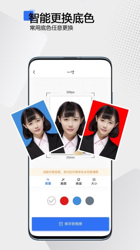 夸兔证件照官网版v2.0.0截图2