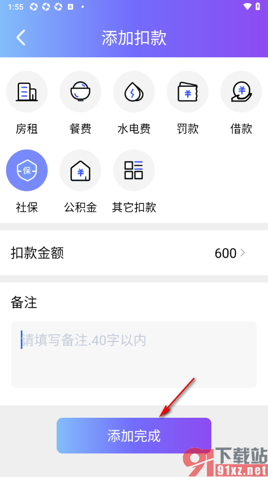 记工本app添加扣款项目的方法