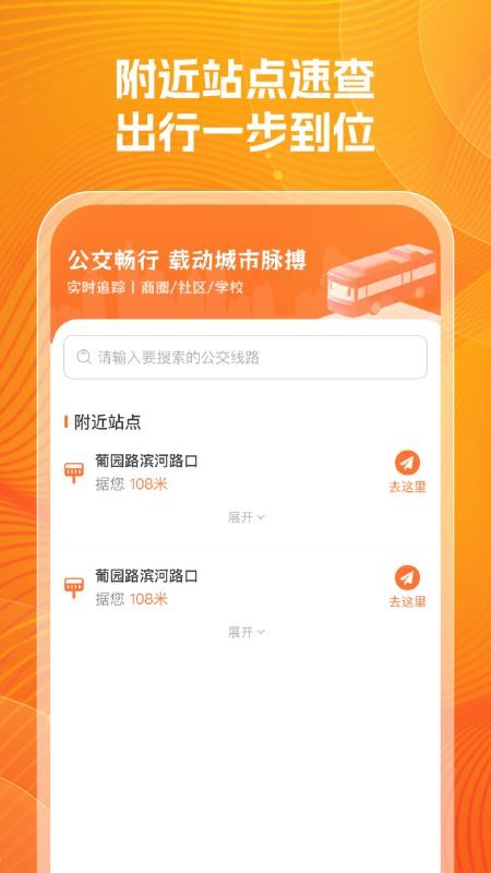 公交实时查询帮软件v1.0.0截图3