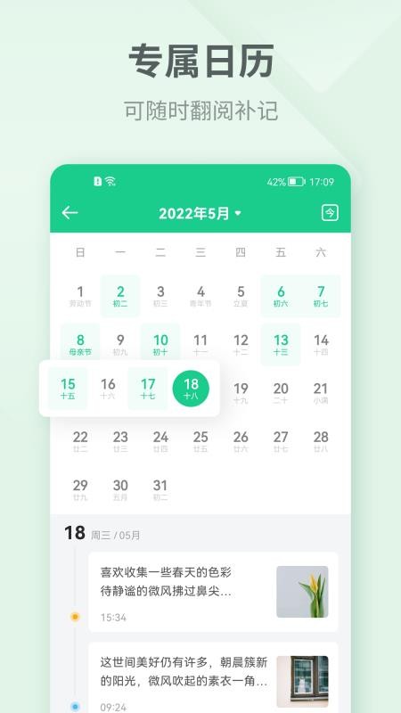 吾记日记appv4.2.5截图3