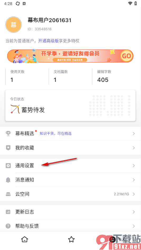 幕布APP设置将浅色模式切换为深色主题模式的方法