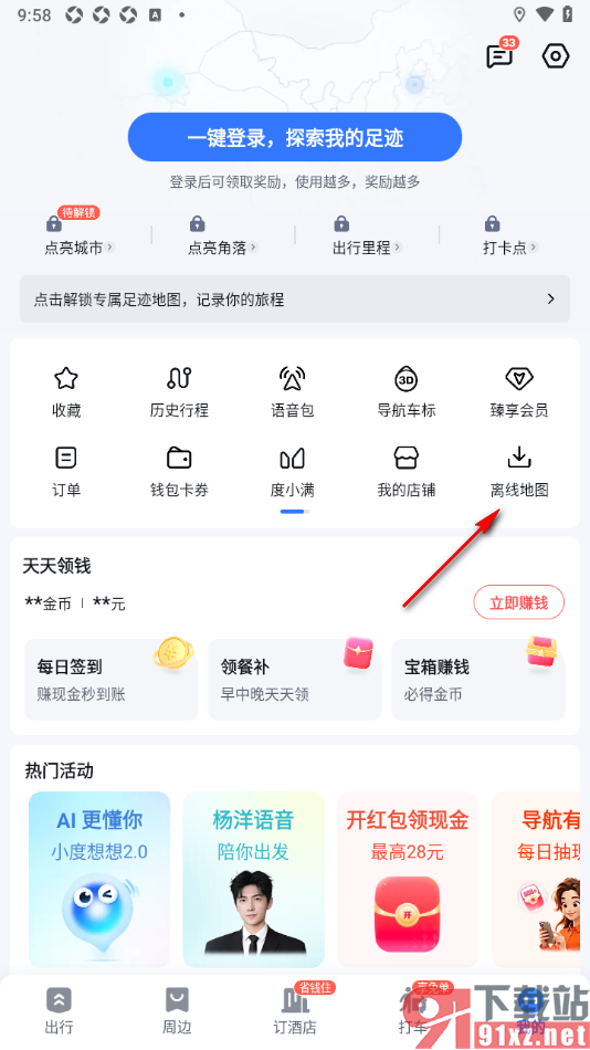 百度地图APP下载离线导航包的方法
