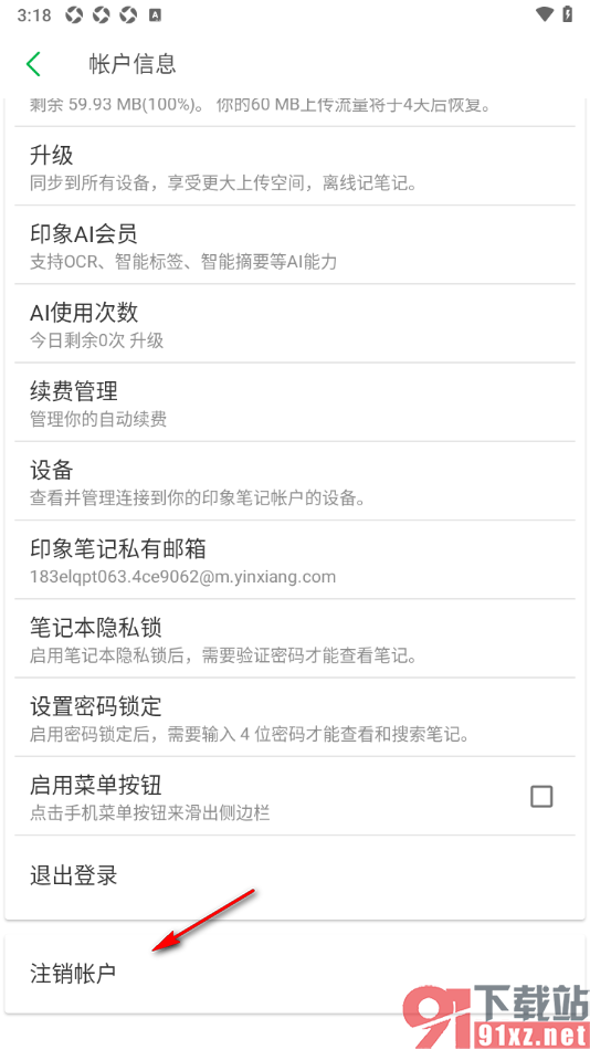 印象笔记app申请注销账号的方法