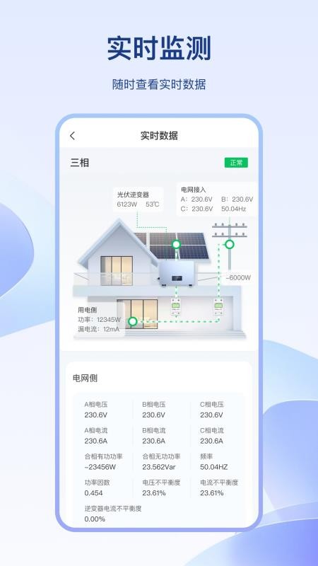 红彤光伏最新版v1.0.2截图3
