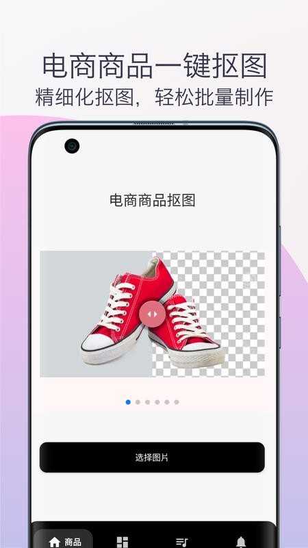 智能抠图换背景免费版v1.0截图1