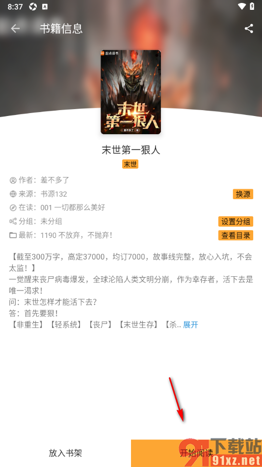 笔书亭app设置启用音量键翻页功能的方法