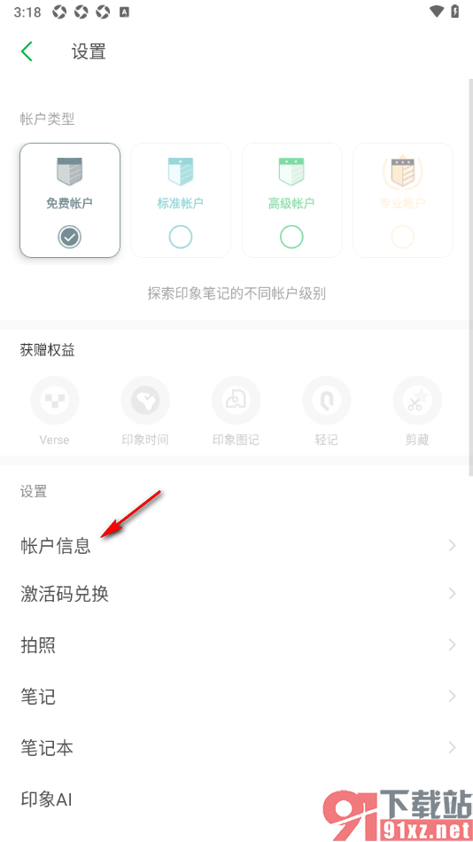 印象笔记app申请注销账号的方法