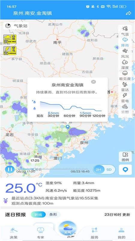 知天气官方版v4.0.10截图2