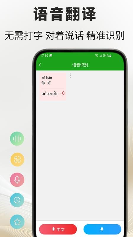 缅甸语翻译通手机版v1.0.2截图1