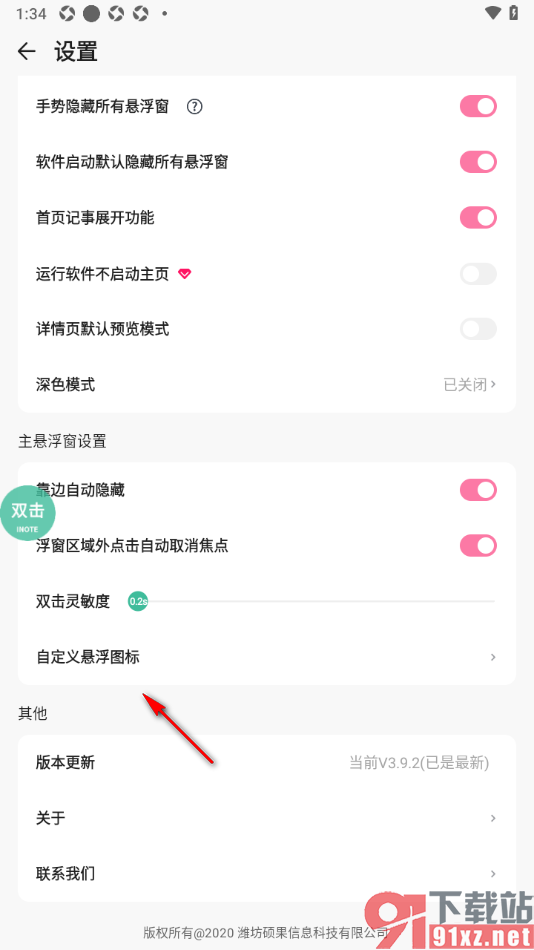 iNote悬浮记事本app调节输入框透明度的方法