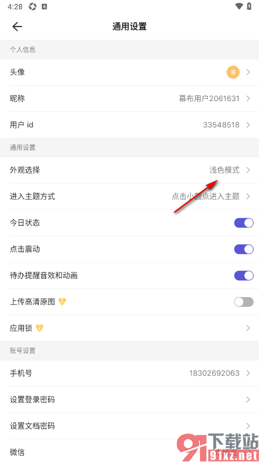 幕布APP设置将浅色模式切换为深色主题模式的方法
