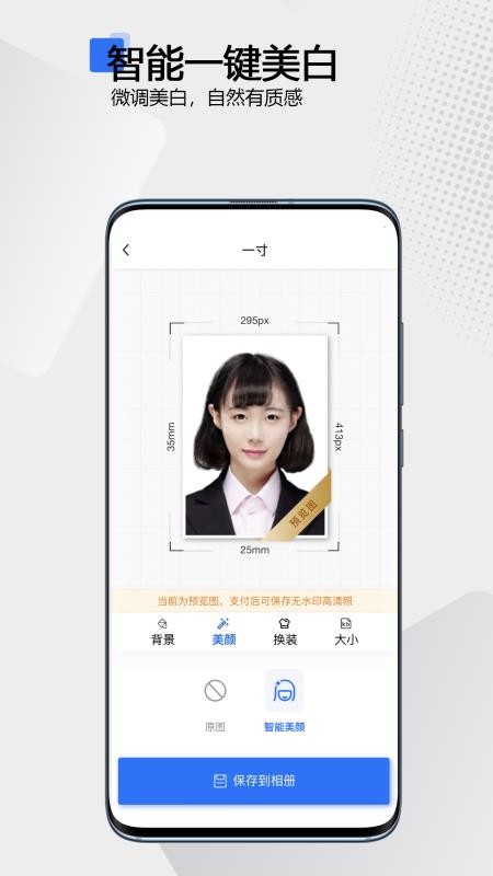 夸兔证件照官网版v2.0.0截图3