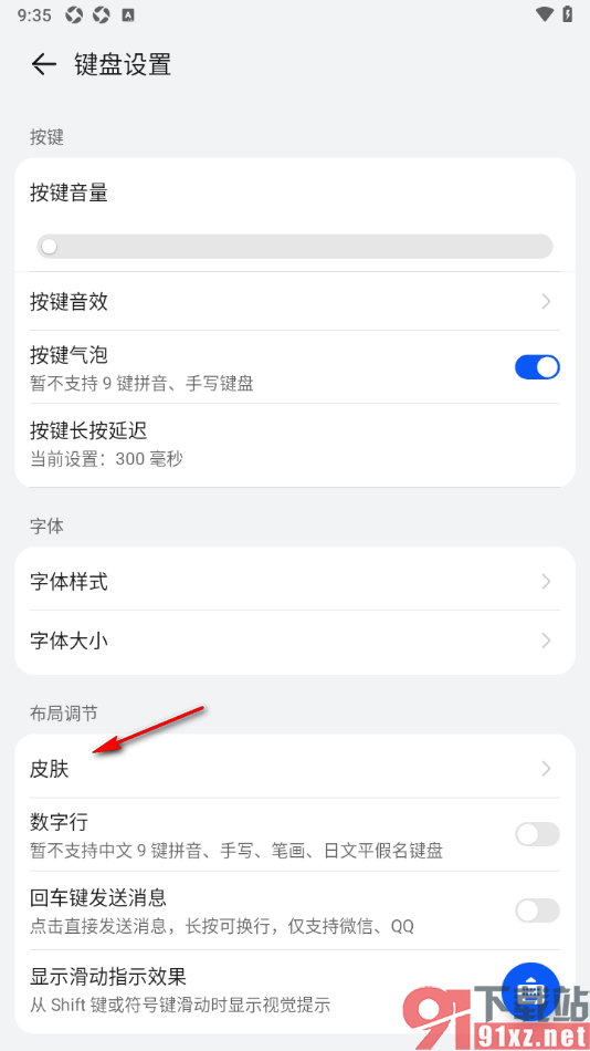 小艺输入法APP设置键盘皮肤的方法