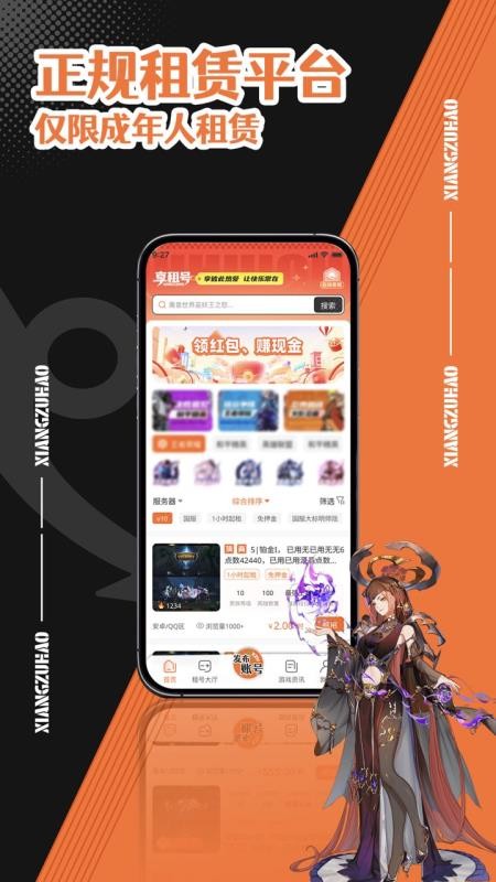 享租号APPv1.2.2截图3