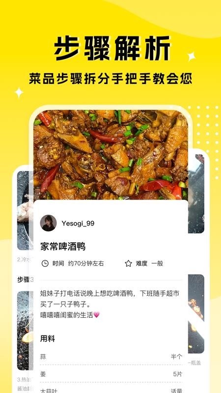 厨艺达人官方版v1.1.6截图4