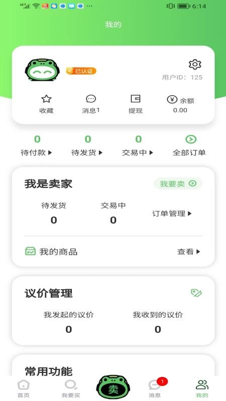 蛙宝代售APPv1.0.0截图4