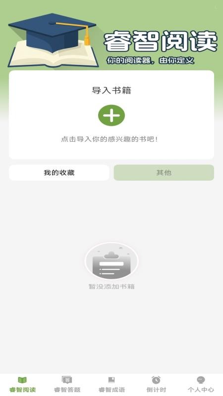 睿智宝典最新版本v1.0.0截图1
