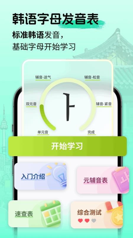 韩语单词随身听最新版v1.0.3截图4