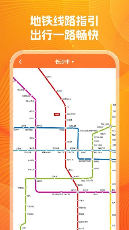 公交实时查询帮软件v1.0.0截图4