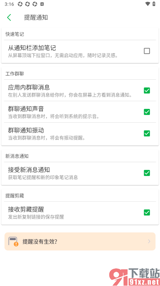 印象笔记app设置从通知栏添加笔记的方法