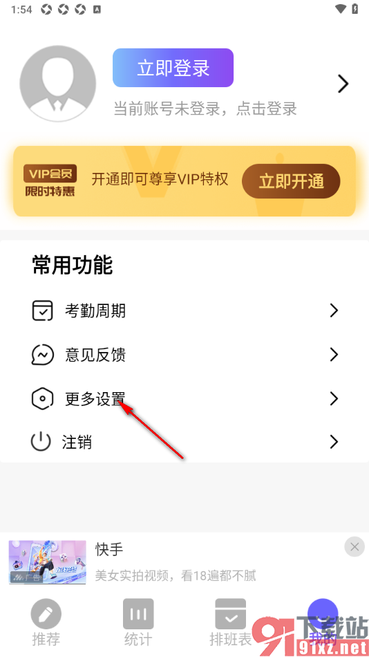 记工本app设置禁用个性化推荐功能的方法