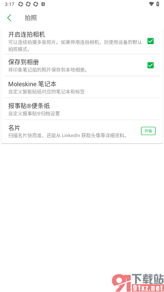 印象笔记app设置拍摄的图片保存到本地相册的方法