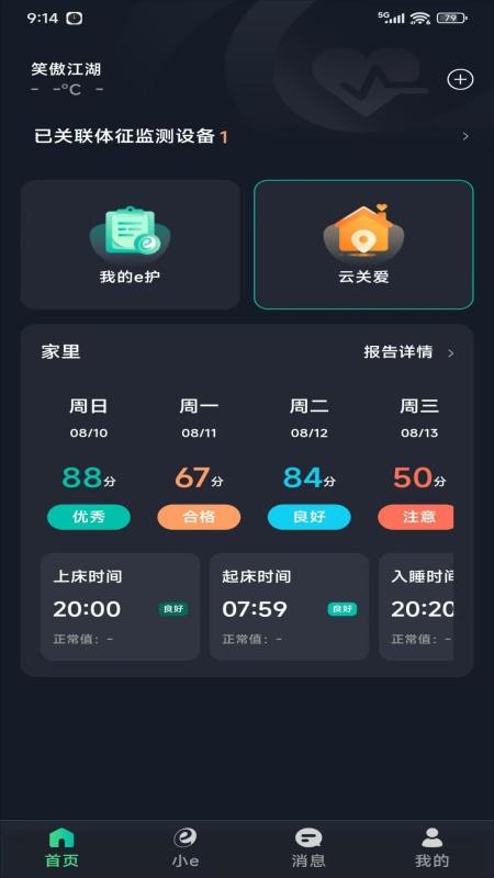 太和e护官方版v2.0.5截图2