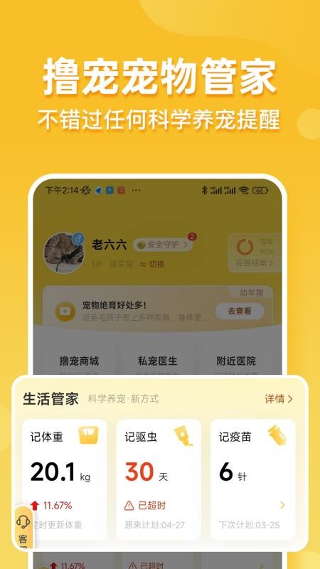 撸宠最新版v1.6.240319截图5