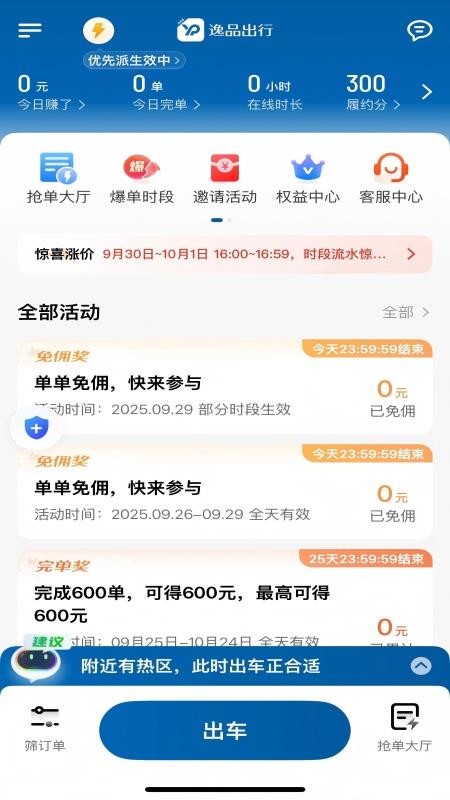 逸品出行车主端手机版v1.25.13截图1