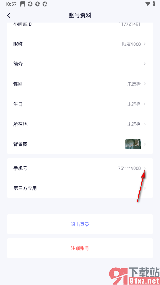 小睡眠APP更改已绑定的手机号码的方法