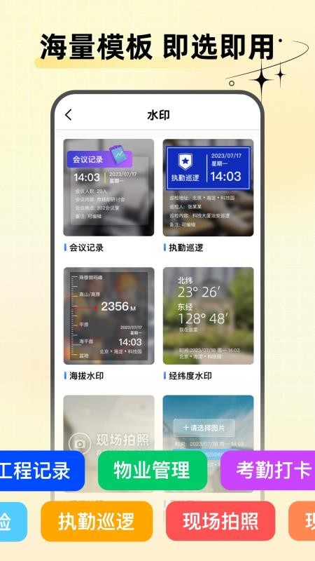 水印相机天天打卡官方版v1.0.0截图2