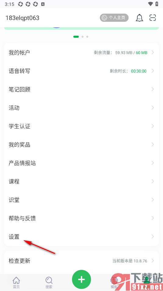 印象笔记app设置拍摄的图片保存到本地相册的方法