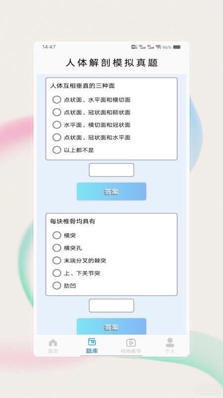 解剖图谱最新版v1.0截图4