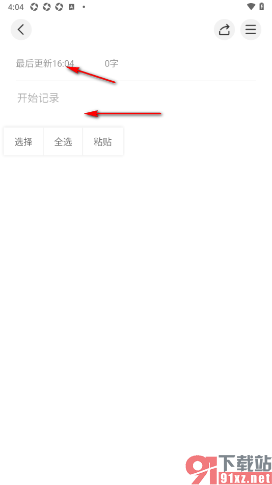 wps便签APP创建便签的方法