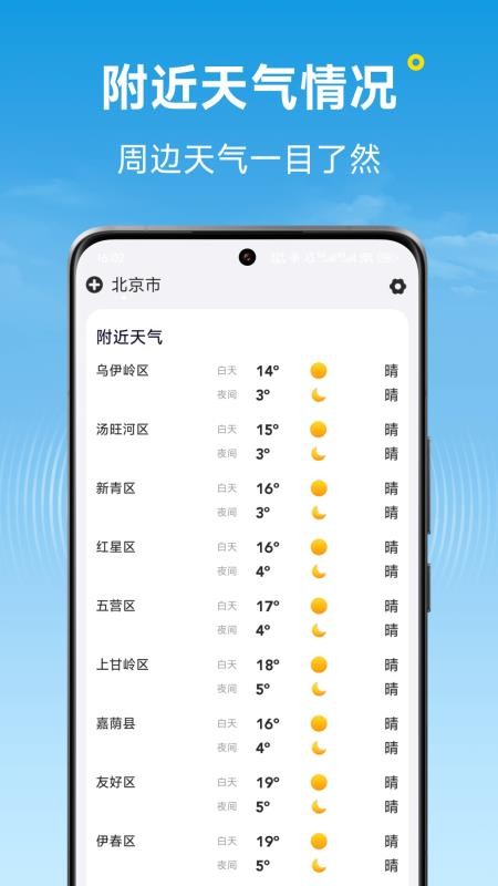 波克天气官方版v1.3.00截图4